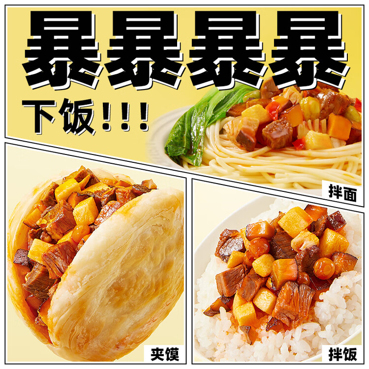 吉香居暴下饭香菇竹笋牛肉酱 拌饭拌面辣椒酱下饭酱200g调味酱 菜管家商品