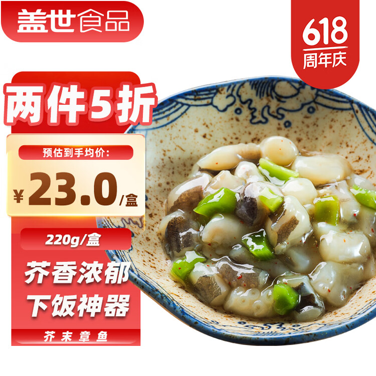 盖世芥末章鱼220g/盒 寿司食材 下饭凉菜 佐酒方便菜 露营踏青 菜管家商品