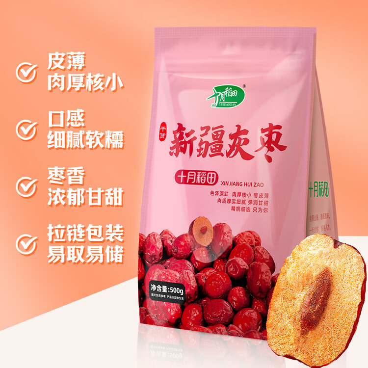 十月稻田 新疆灰枣 500g 若羌红枣 小枣 休闲零食 泡水煮粥补气血 八宝粥 菜管家商品