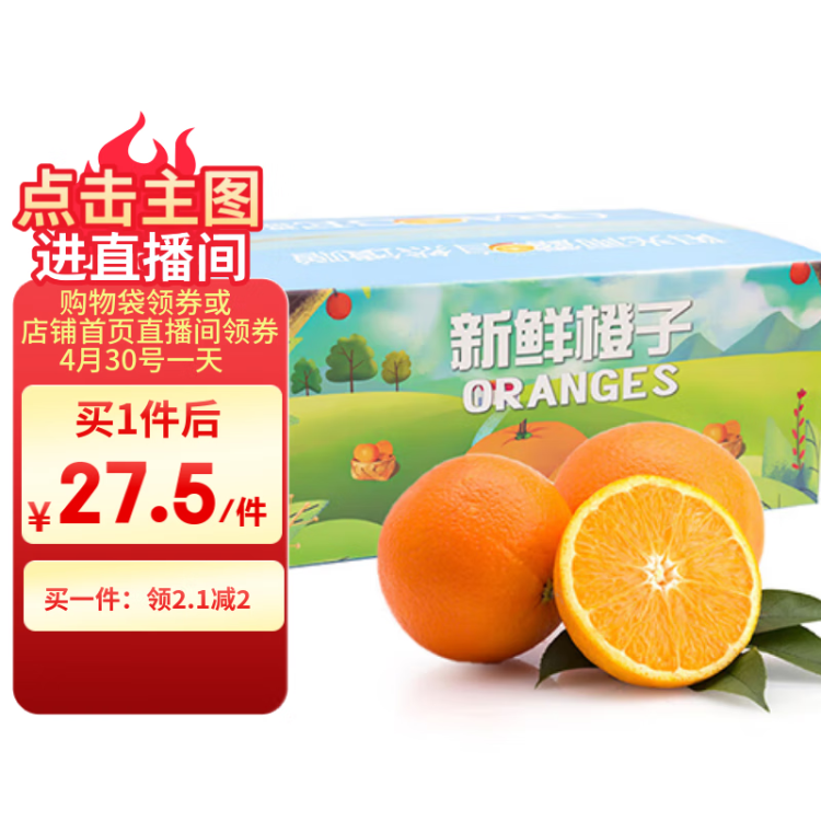 京鲜生 秭归伦晚脐橙/春橙 5斤装 单果140g起 生鲜水果礼盒 光明服务菜管家商品