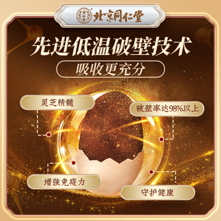 同仁堂  破壁灵芝孢子粉胶囊 60粒*2罐 增强免疫送礼 菜管家商品 商品图
