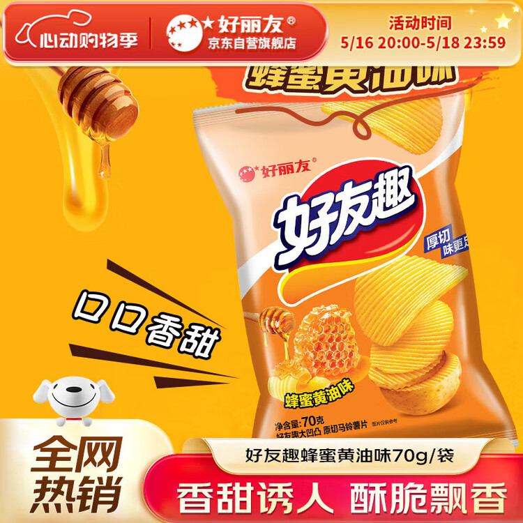 好丽友（orion）好友趣蜂蜜黄油味70g/袋 休闲零食薯片小包装膨化食品小吃 菜管家商品