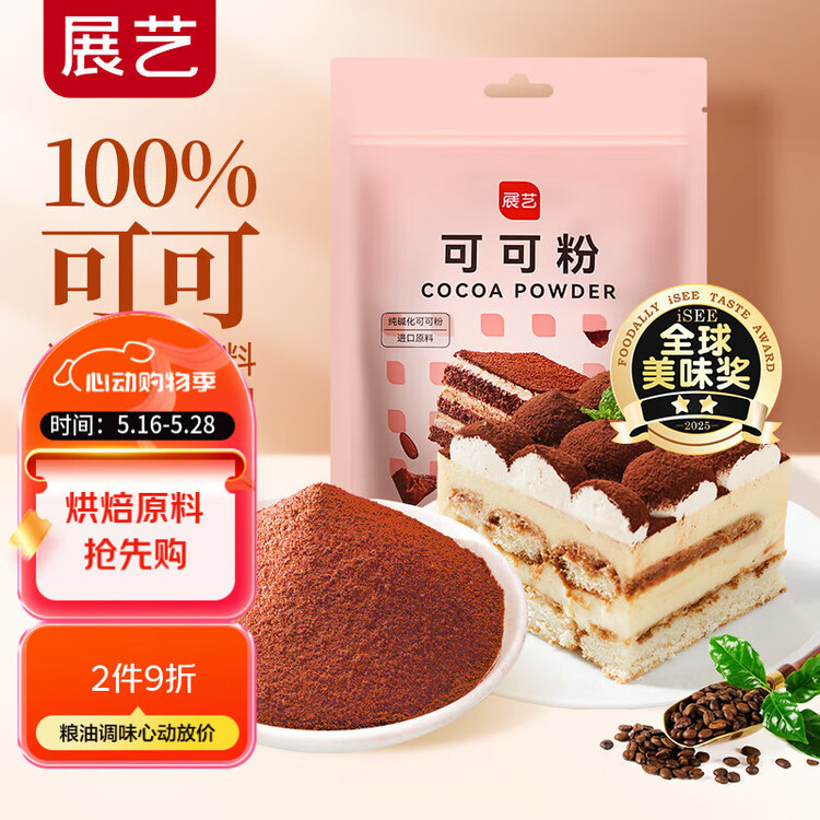 展艺纯可可粉100g 巧克力粉可可碱化蛋糕雪花酥咖啡冲饮烘焙进口原料 菜管家商品