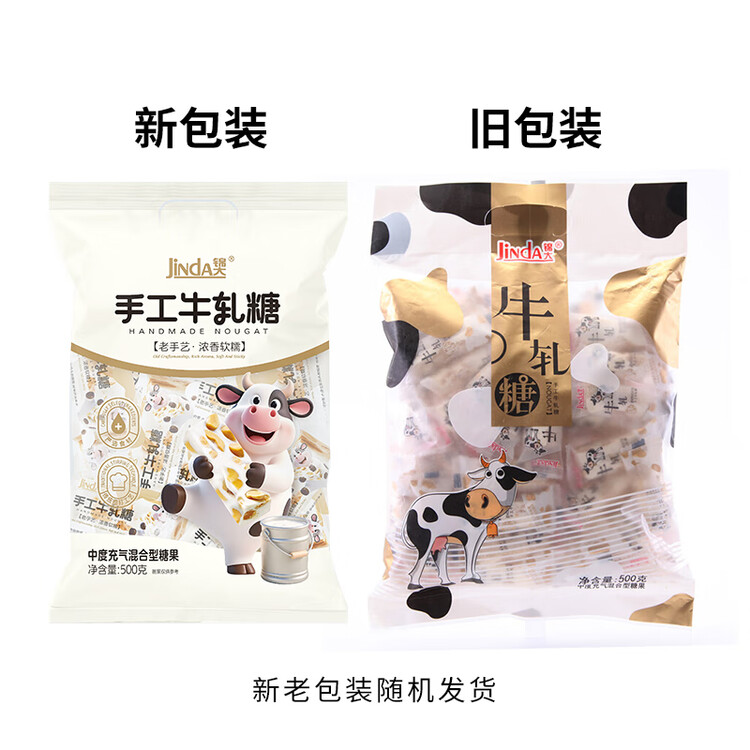 锦大手工牛轧糖500g/袋 软牛轧花生糖 年货节糖果 奶糖 喜糖礼物 零食 菜管家商品