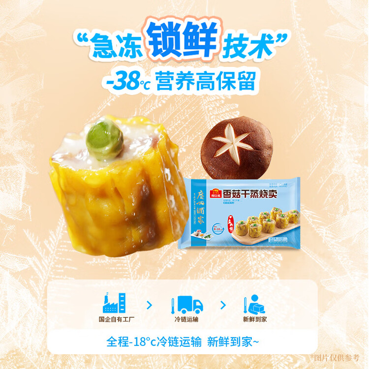 广州酒家香菇干蒸烧麦210g 12个  早餐开学季广式早茶点心烧卖速冻面点 菜管家商品