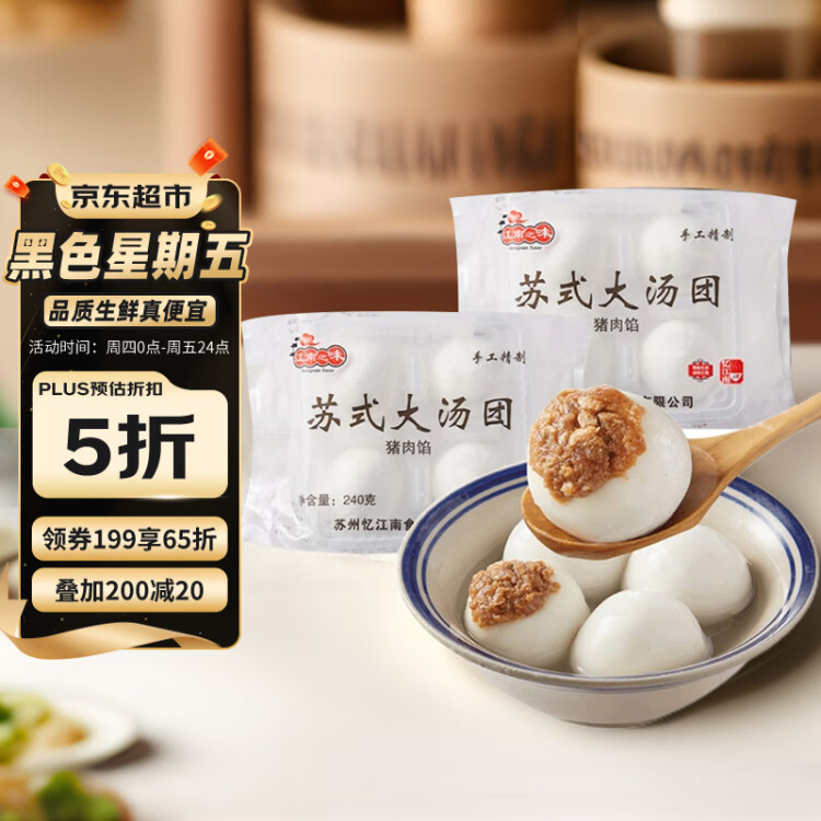 江南之味 鲜肉大汤团480g(4个*2袋) 元宵汤圆 早餐夜宵火锅食材 菜管家商品