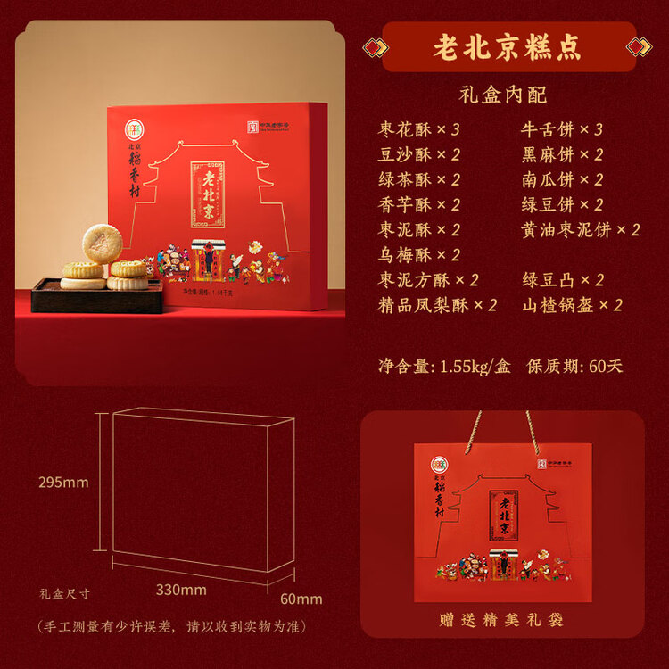 北京稻香村老北京糕点礼盒1550g 休闲零食下午茶 三禾北京特产礼盒送礼年货 菜管家商品