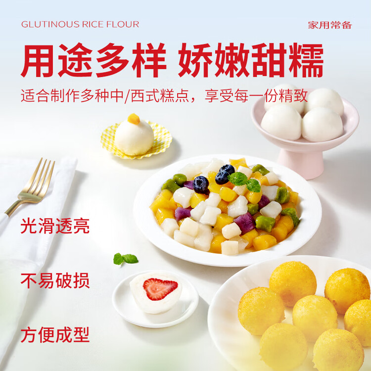 新良水磨糯米粉2斤装 烘焙原料 元宵汤圆粉 糯米糕年糕冰皮月饼原料 菜管家商品