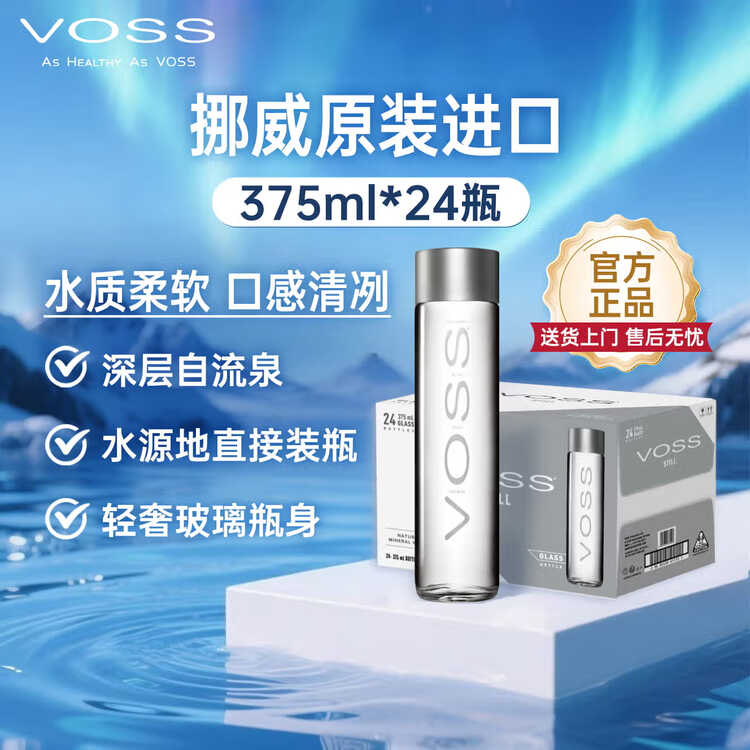 芙丝（VOSS）挪威原装进口饮用天然泉水(深层自流)375ml*24瓶(玻璃瓶)年货送礼 菜管家商品