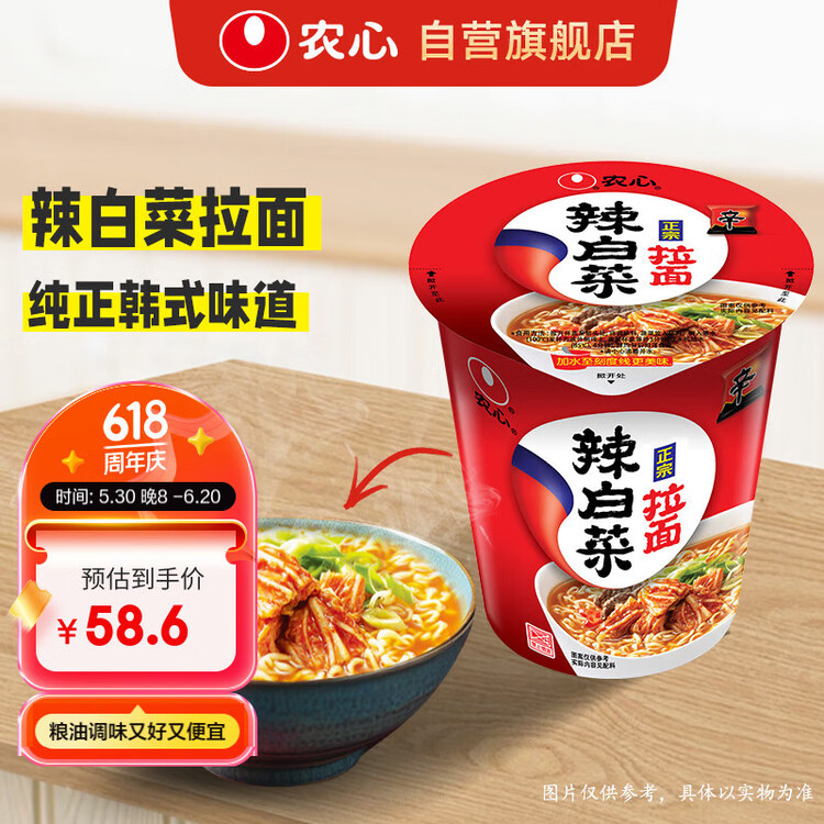 农心（NONGSHIM）辣白菜拉面杯面70g*12杯 整箱方便面泡面夜宵 菜管家商品