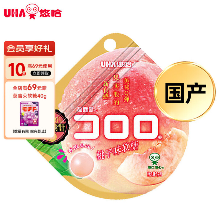 悠哈 酷露露果汁软糖 52g 桃子味 休闲零食 儿童糖果 网红零食 菜管家商品