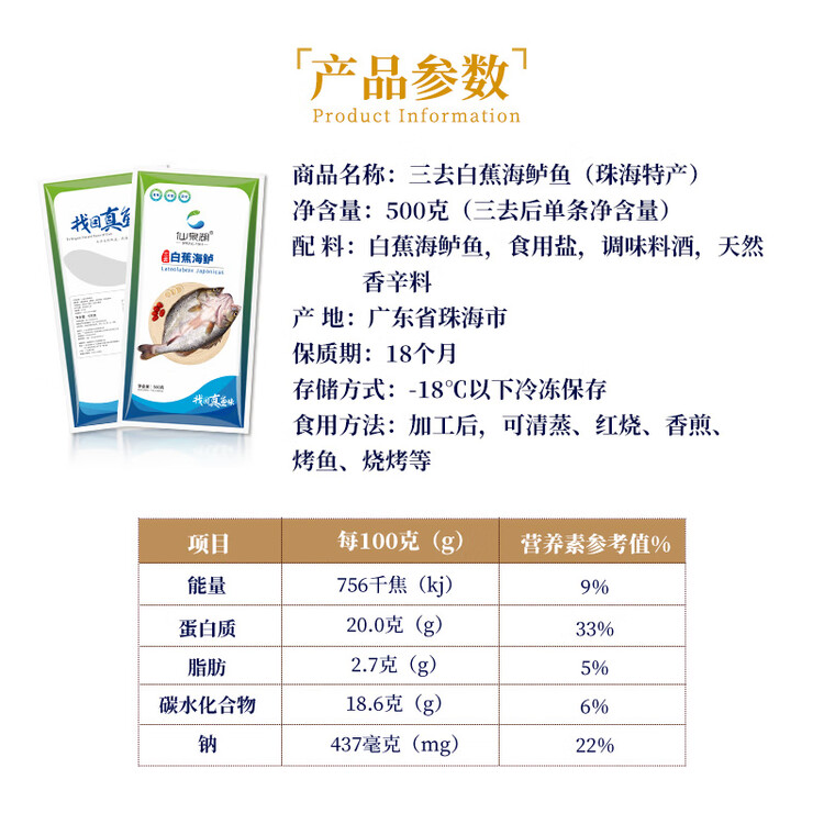 仙泉湖三去白蕉海鲈鱼1斤/条净膛冷冻刺少肉厚珠海特产500g生鲜年货食材 菜管家商品
