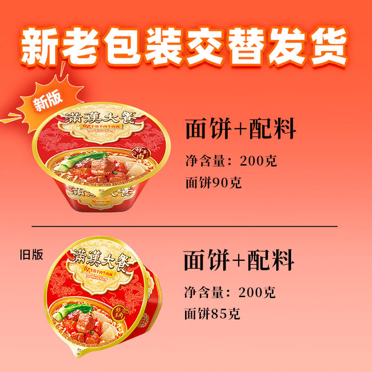 统一满汉大餐 台式半筋半肉牛肉面 碗面 200g*1碗 方便面速食面泡面  菜管家商品