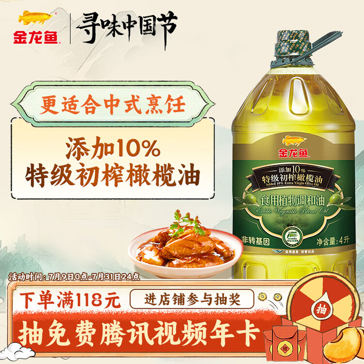 金龙鱼 食用油 初榨橄榄果香食用植物调和油4L（新老包装随机发货） 菜管家商品