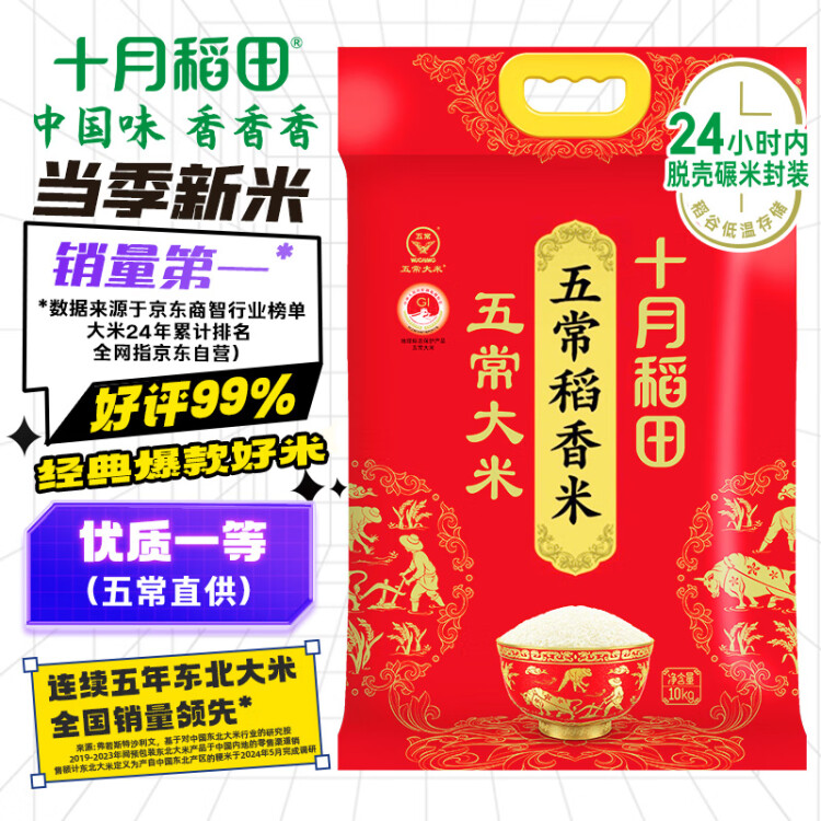 十月稻田 當(dāng)季新米 五常大米 20斤（五常稻香米 東北大米 10公斤） 光明服務(wù)菜管家商品