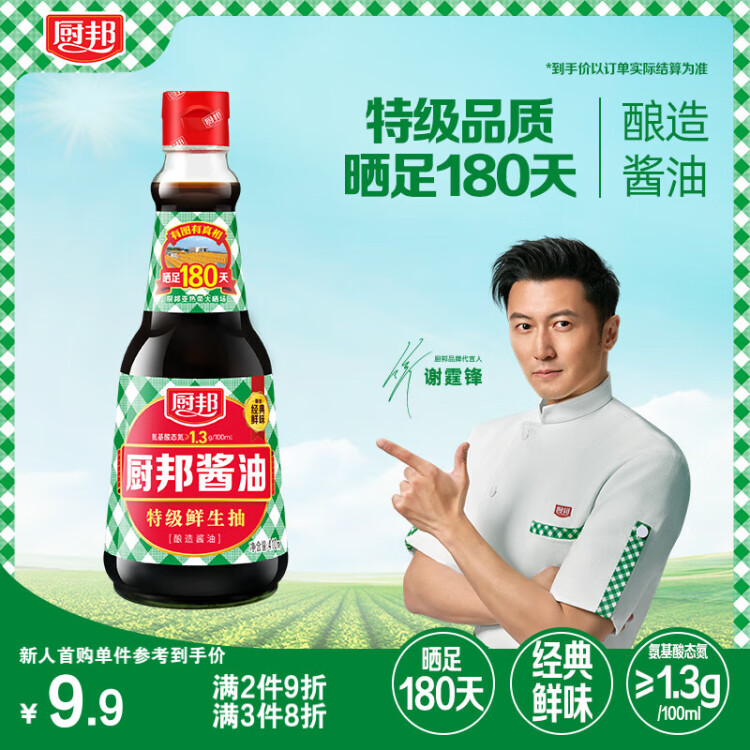 厨邦酱油 经典系列 生抽 酱油【特级黄豆酱油】410ml 高鲜酱油 调味品 菜管家商品 商品图