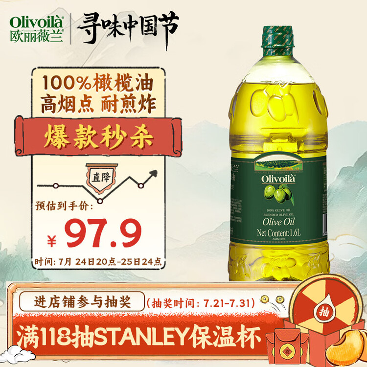 欧丽薇兰 Olivoila【保真橄榄油】食用油 压榨 纯正橄榄油1.6L  菜管家商品