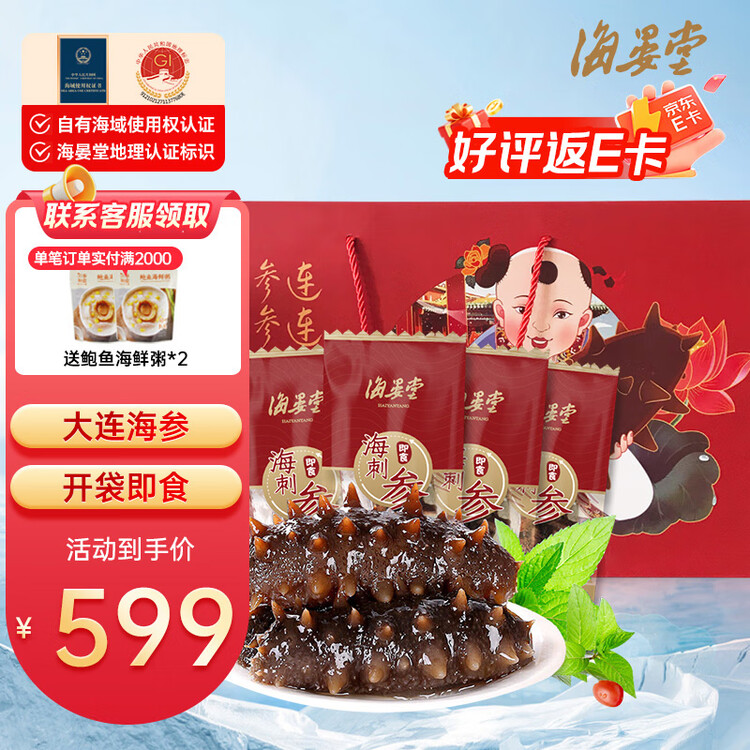 海晏堂 大连冷冻即食海参 1800g30只底播辽刺参礼盒装 海鲜水产生鲜滋补 菜管家商品