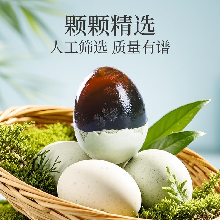 神邮 高邮松花蛋皮蛋 熟16枚*60g家庭装 源头直发包邮 菜管家商品