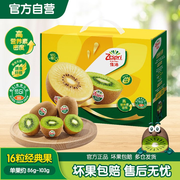 佳沛（zespri）绿奇异果经典果16粒礼盒单果约89-103g 水果 猕猴桃 菜管家商品