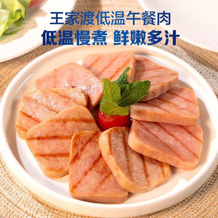 王家渡低温午餐肉原味198g即食早餐三明治香肠肉肠烧烤火锅食材方便速食 菜管家商品