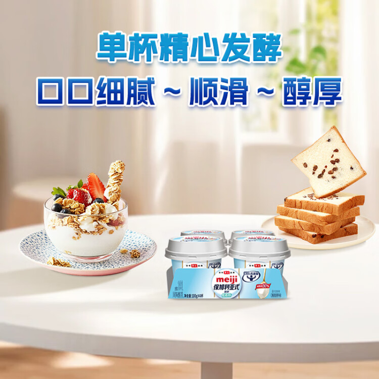 明治meiji 【国内奶源】保加利亚式酸奶 低脂肪清甜原味100g×4杯 凝固型 