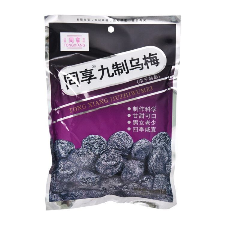 同享九制乌梅125g/袋 蜜饯果干休闲办公零食 光明服务菜管家商品