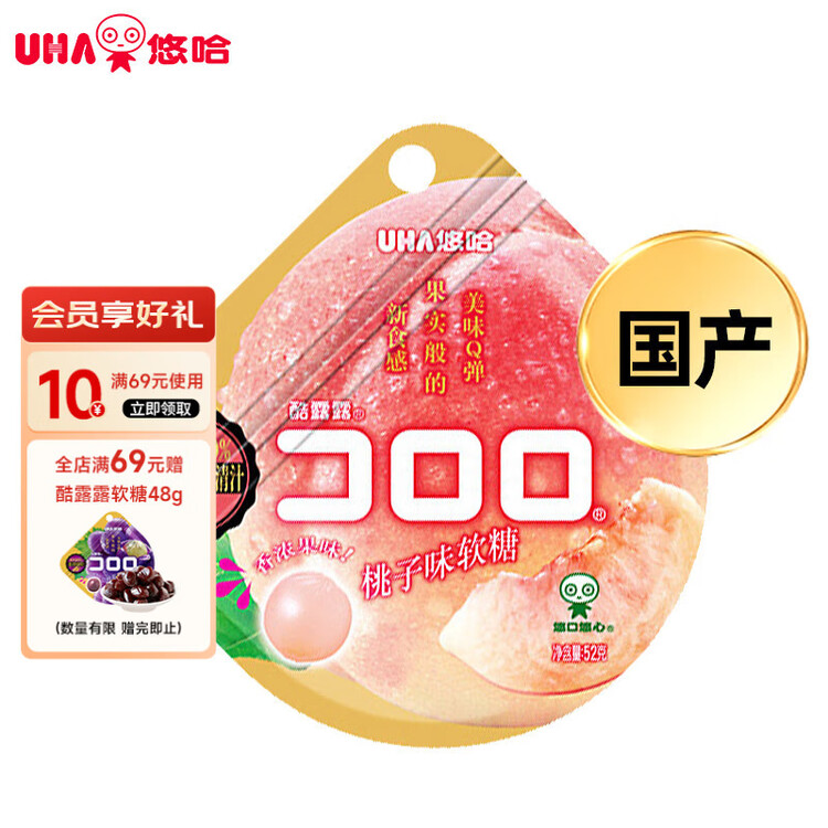 悠哈 酷露露果汁软糖 52g 桃子味 休闲零食 儿童糖果 网红零食 菜管家商品