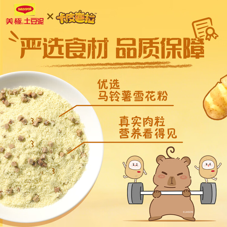 美极（Maggi）四种口味土豆泥35g*4盒 即食冲泡宅家懒人早餐方便速食雀巢轻食 菜管家商品
