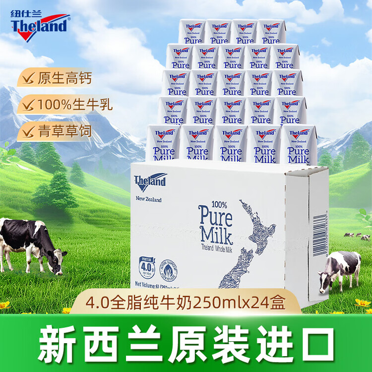 纽仕兰新西兰草饲4.0g蛋白高钙全脂纯牛奶100%生牛乳250ml*24盒整箱年货 菜管家商品