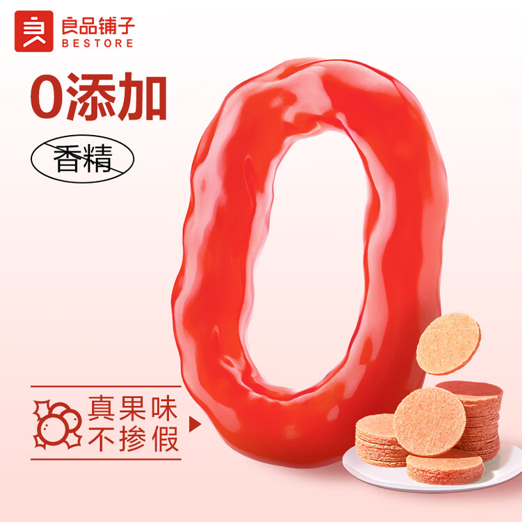 良品铺子 山楂片山楂干山楂零食小吃果脯蜜饯袋装250g 菜管家商品