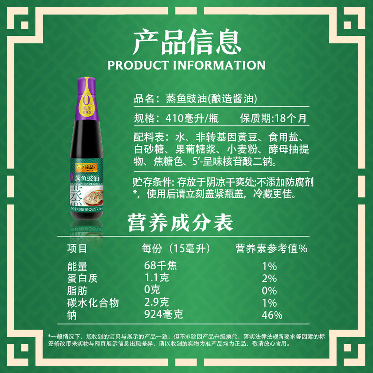 李锦记 蒸鱼豉油410ml 去腥提鲜 豉香四溢 蒸炒白灼汁凉拌提鲜 酱油生抽 菜管家商品