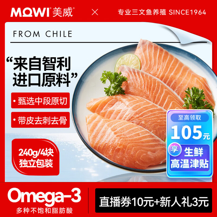 美威 智利冷冻 原味三文鱼排净重240g/4片装 大西洋鲑鱼 海鲜水产鱼类 菜管家商品
