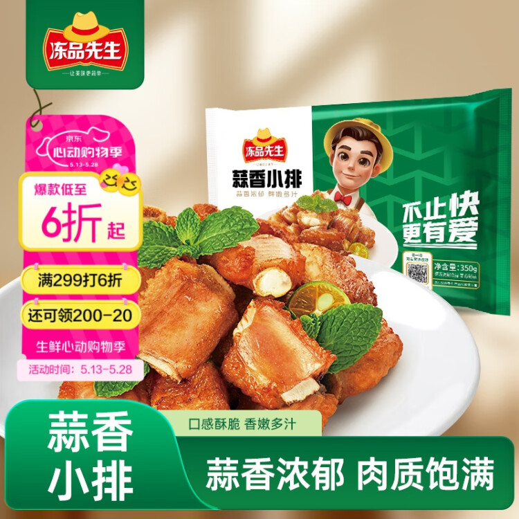 冻品先生 安井 蒜香小排 350g 1包 腌制猪肉猪肋骨方便菜 半成品快手菜 菜管家商品 商品图
