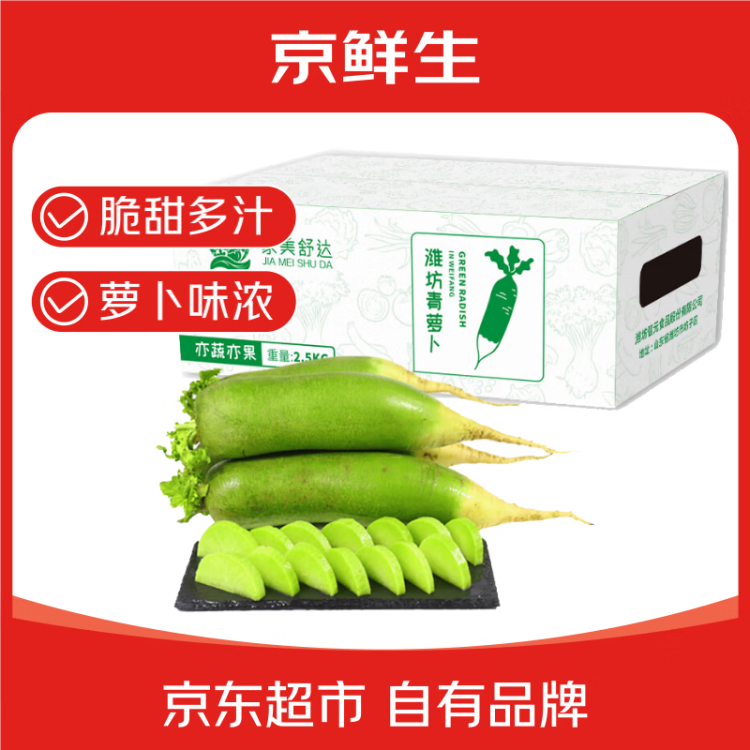 京鮮生家美舒達(dá) 山東 濰坊蘿卜 甜脆水果蘿卜 綠青蘿卜 5斤 新鮮蔬菜 菜管家商品