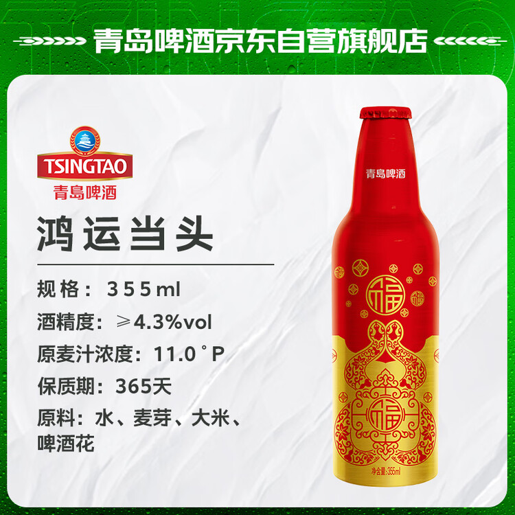 青岛啤酒（TsingTao）鸿运当头马年限定生肖款 355ml*12瓶 整箱装  年货送礼 菜管家商品
