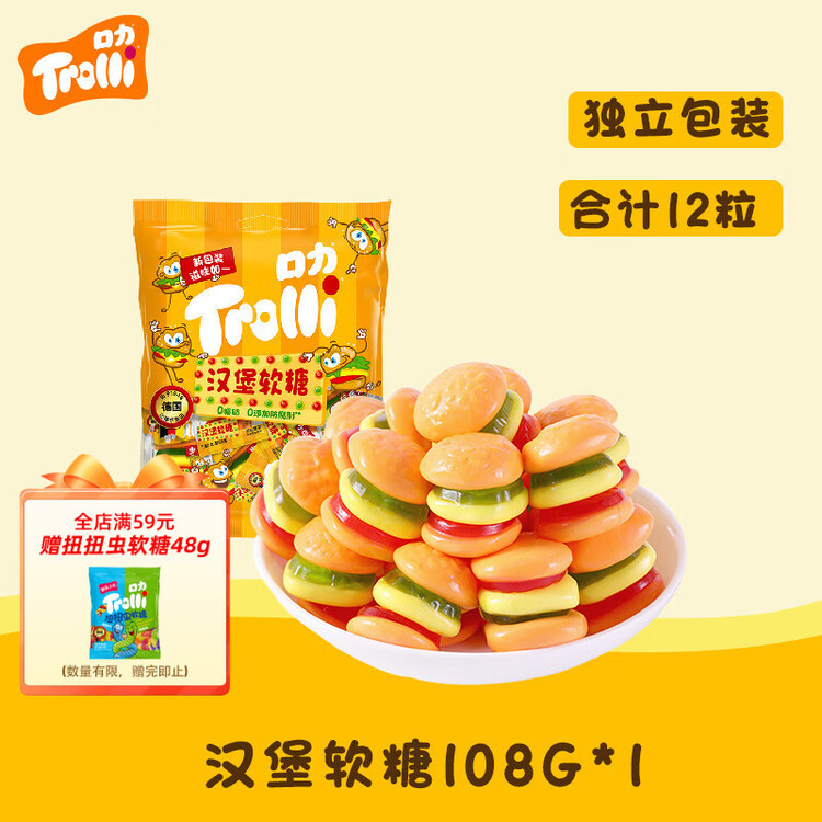 Trolli 德国口力  汉堡软糖 108g 儿童糖果 休闲零食 0脂 菜管家商品