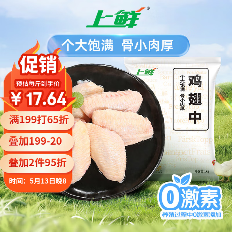 上鲜 鸡翅中 净重2斤 单个40-50g大翅中 出口级 鸡翅膀烤鸡翅鸡肉年货 菜管家商品