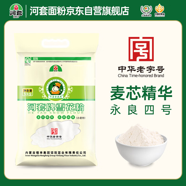 河套 雪花粉10斤 中高筋麦芯面粉 包子馒头面包小麦粉  中华老字号  菜管家商品