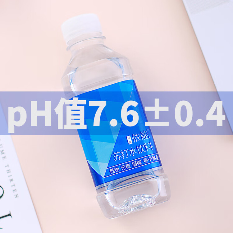依能 锌强化 无糖无汽弱碱苏打水饮料 350ml*15瓶 塑膜装 饮用水 菜管家商品