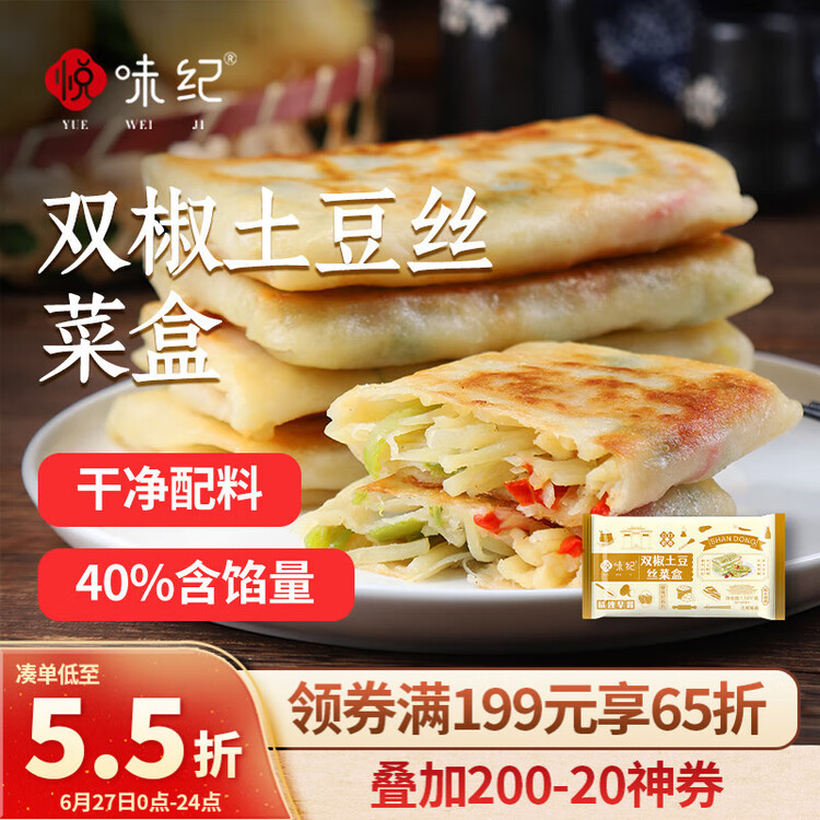 悦味纪 双椒土豆丝菜盒1.56kg 共12个 菜盒子馅饼 半成品早餐夜宵速食 菜管家商品