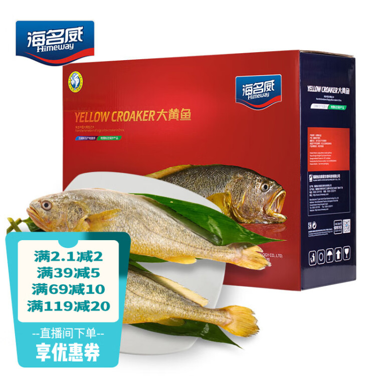 海名威 冷凍寧德黃花魚禮盒4.2斤 6條裝 大黃魚海鮮禮盒生鮮水產(chǎn) 菜管家商品