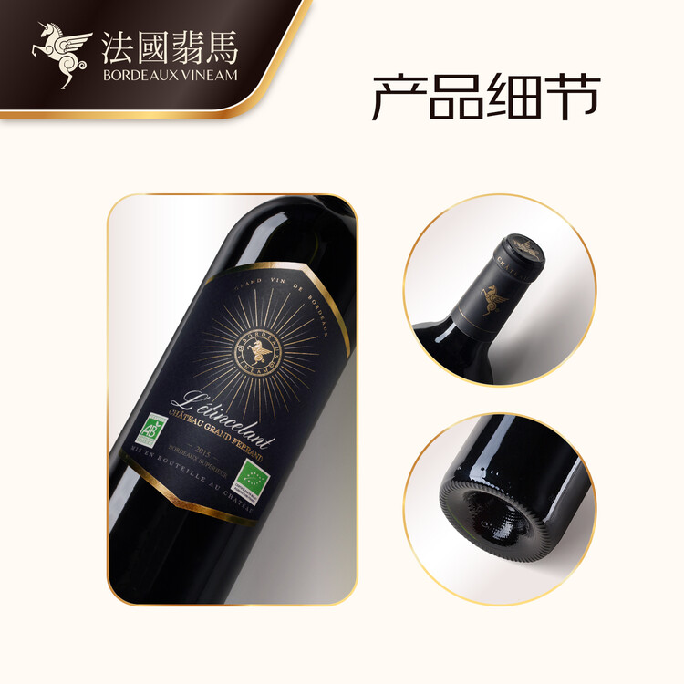 翡马（BORDEAUXVINEAM）金酿有机干红葡萄酒 750ml 单瓶装 法国进口红酒 热门商品 菜管家商品