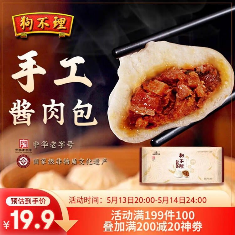 狗不理 手工酱肉包 560g 16个 包子面点 速冻早餐 早点 早茶点心 馒头 菜管家商品