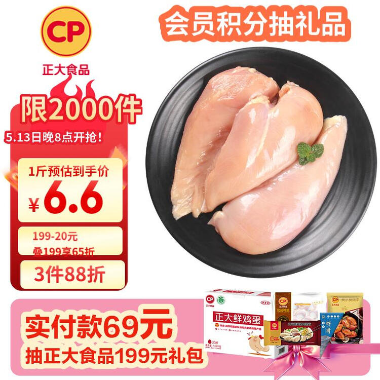正大食品（CP）鸡大胸2斤 冷冻生鲜 鸡胸肉生鲜鸡肉鸡排自做轻食 菜管家商品