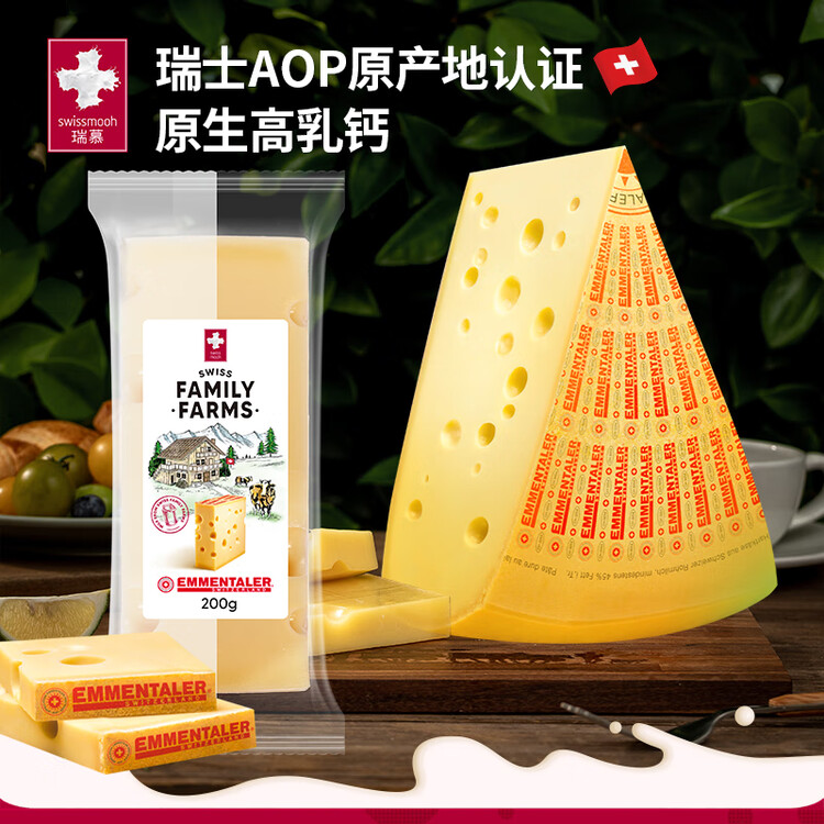 瑞慕Swissmooh埃曼塔大孔奶酪原味200gAOP认证 奶酪块天然原制 菜管家商品