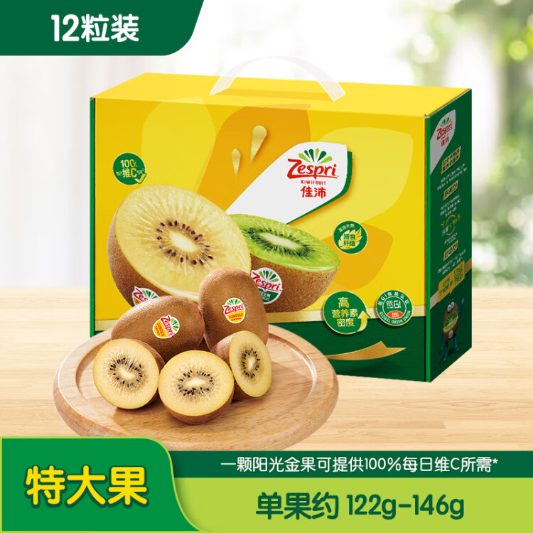 佳沛（zespri）新西兰 金果12粒猕猴桃礼盒特大果单果约122-146g 端午节水果礼盒 菜管家商品 商品图
