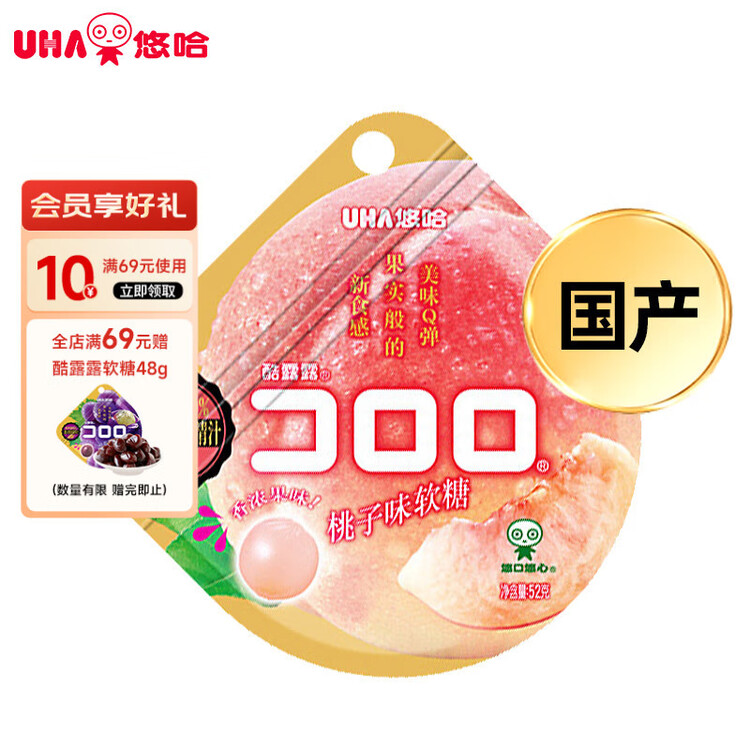 悠哈 酷露露果汁软糖 52g 桃子味 休闲零食 儿童糖果 网红零食 菜管家商品