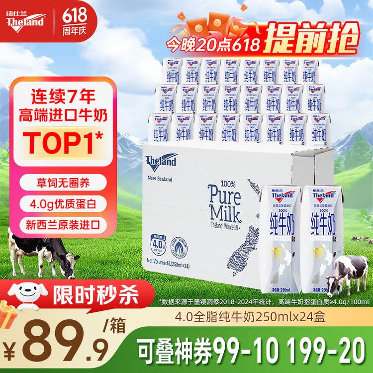纽仕兰新西兰草饲4.0g蛋白高钙全脂纯牛奶100%生牛乳250ml*24盒整箱年货 菜管家商品