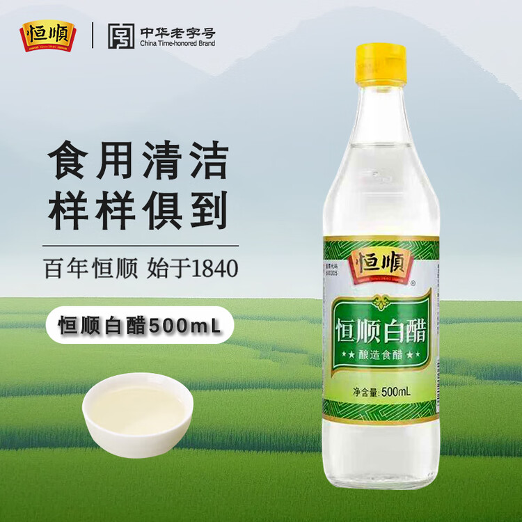 恒顺白醋 5度 500ml 凉拌提味炒菜腌制 酿造食醋 不添加防腐剂 菜管家商品